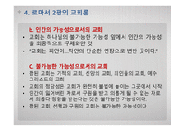 바르트의 교회론 코람데오-15