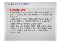 바르트의 교회론 코람데오-16
