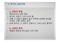 바르트의 교회론 코람데오-17