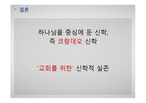 바르트의 교회론 코람데오-18