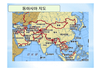 동아시아의 역사-2