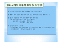 동아시아의 역사-3