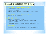 동아시아의 역사-4