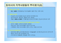 동아시아의 역사-5