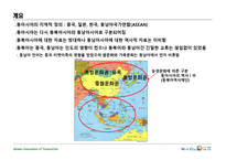 동아시아의 역사적 맥락-2