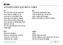 동아시아의 역사적 맥락-7