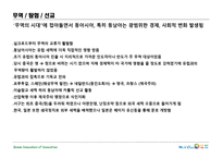 동아시아의 역사적 맥락-8