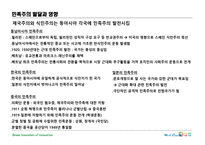 동아시아의 역사적 맥락-9