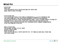 동아시아의 역사적 맥락-12
