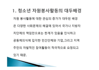 자원봉사론 - 청소년 노인 장애인의 자원봉사-4