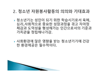 자원봉사론 - 청소년 노인 장애인의 자원봉사-5