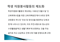 자원봉사론 - 청소년 노인 장애인의 자원봉사-7