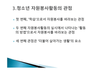자원봉사론 - 청소년 노인 장애인의 자원봉사-8