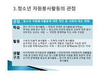 자원봉사론 - 청소년 노인 장애인의 자원봉사-9