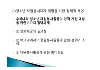 자원봉사론 - 청소년 노인 장애인의 자원봉사-12