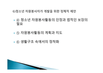 자원봉사론 - 청소년 노인 장애인의 자원봉사-13