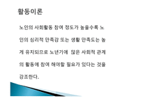 자원봉사론 - 청소년 노인 장애인의 자원봉사-20