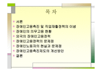 장애인 고용정책-2