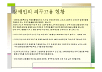 장애인 고용정책-5