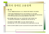 장애인 고용정책-6