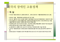 장애인 고용정책-7