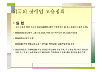 장애인 고용정책-8