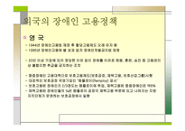 장애인 고용정책-9