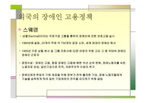장애인 고용정책-10