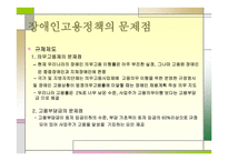 장애인 고용정책-11