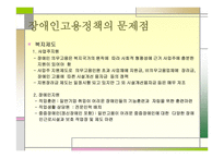 장애인 고용정책-12