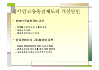장애인 고용정책-17