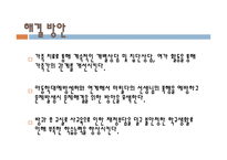 사회복지실천론-5