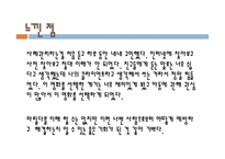 사회복지실천론-6