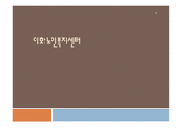 이화노인복지센터-1