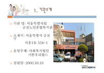 사회복지현장실습 - 금천노인종합복지관-2