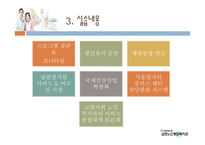 사회복지현장실습 - 금천노인종합복지관-4