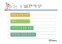 사회복지현장실습 - 금천노인종합복지관-6