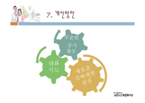 사회복지현장실습 - 금천노인종합복지관-8