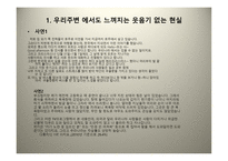 우리나라 사람들의 행복지수-3