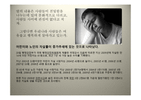 우리나라 사람들의 행복지수-4