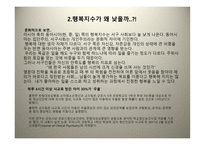 우리나라 사람들의 행복지수-7