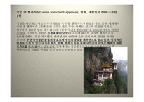 우리나라 사람들의 행복지수-12