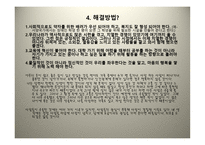 우리나라 사람들의 행복지수-16