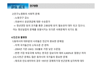 인구와 도시화 - 인구성장 거대도시와 대도시 확장지역-6