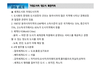 인구와 도시화 - 인구성장 거대도시와 대도시 확장지역-11