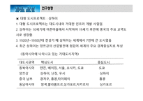 인구와 도시화 - 인구성장 거대도시와 대도시 확장지역-12