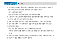 인구와 도시화 - 인구성장 거대도시와 대도시 확장지역-13