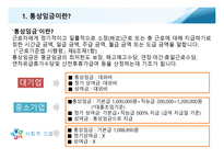 임금관리와 임금피크제-6