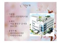 동계 사회복지현장실습 - 광진노인종합복지관-2