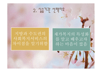 동계 사회복지현장실습 - 광진노인종합복지관-3